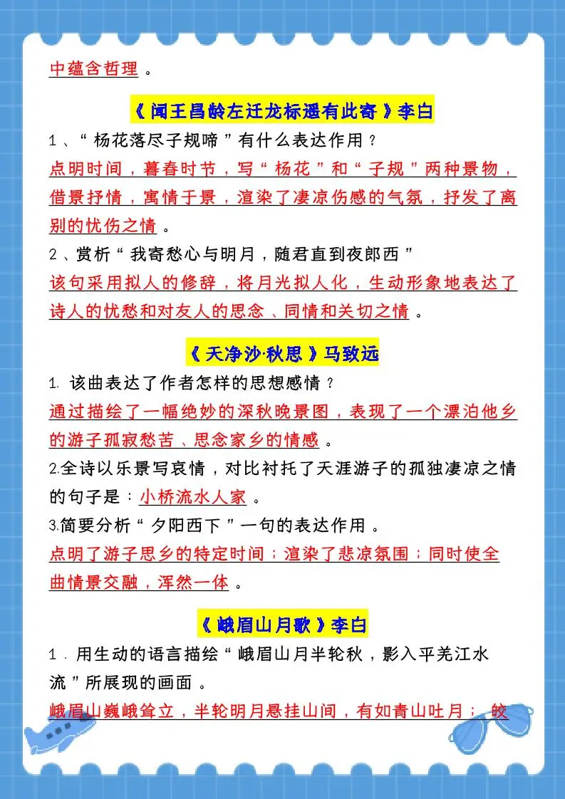 新七年级上语文全册【古诗词赏析】含答案-山云部落官网 | 资源交流社区-sy.team