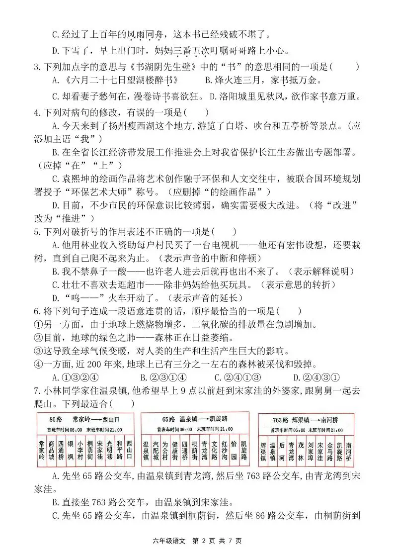 六上语文第六单元素养提优卷（含答案）-山云部落官网 | 资源交流社区-sy.team