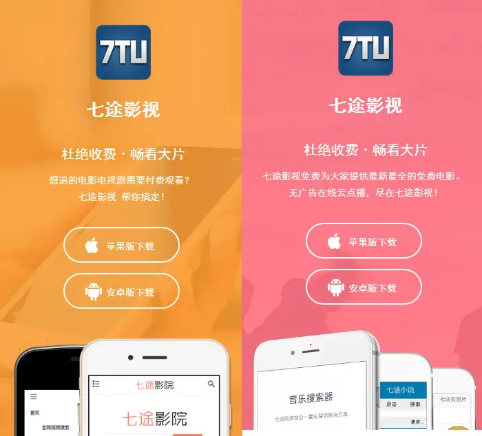 七途app下载页面自适应源码分享-山云部落官网 | 资源交流社区-sy.team