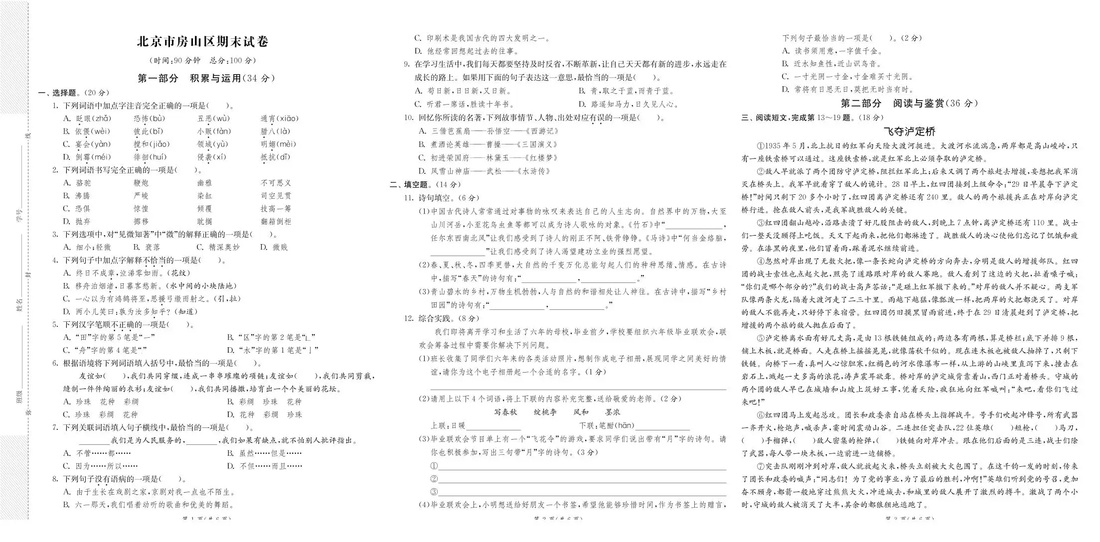 8省8套最新期末真卷六年级下册语文《期末闯关必刷卷》