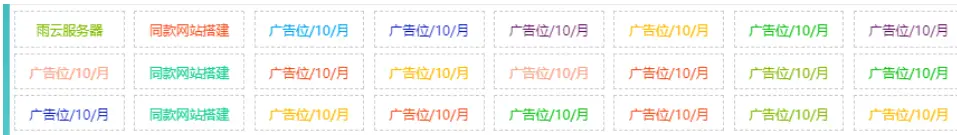 自适应资源网站文字广告位代码-山云部落官网 | 资源交流社区-sy.team