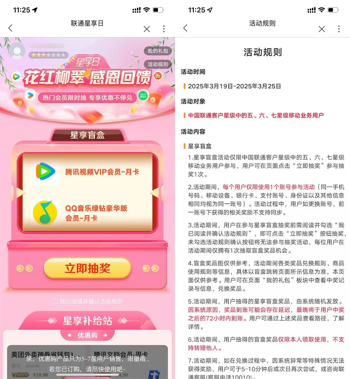 联通星享日5星以上抽视频会员-趣奇资源网-第5张图片