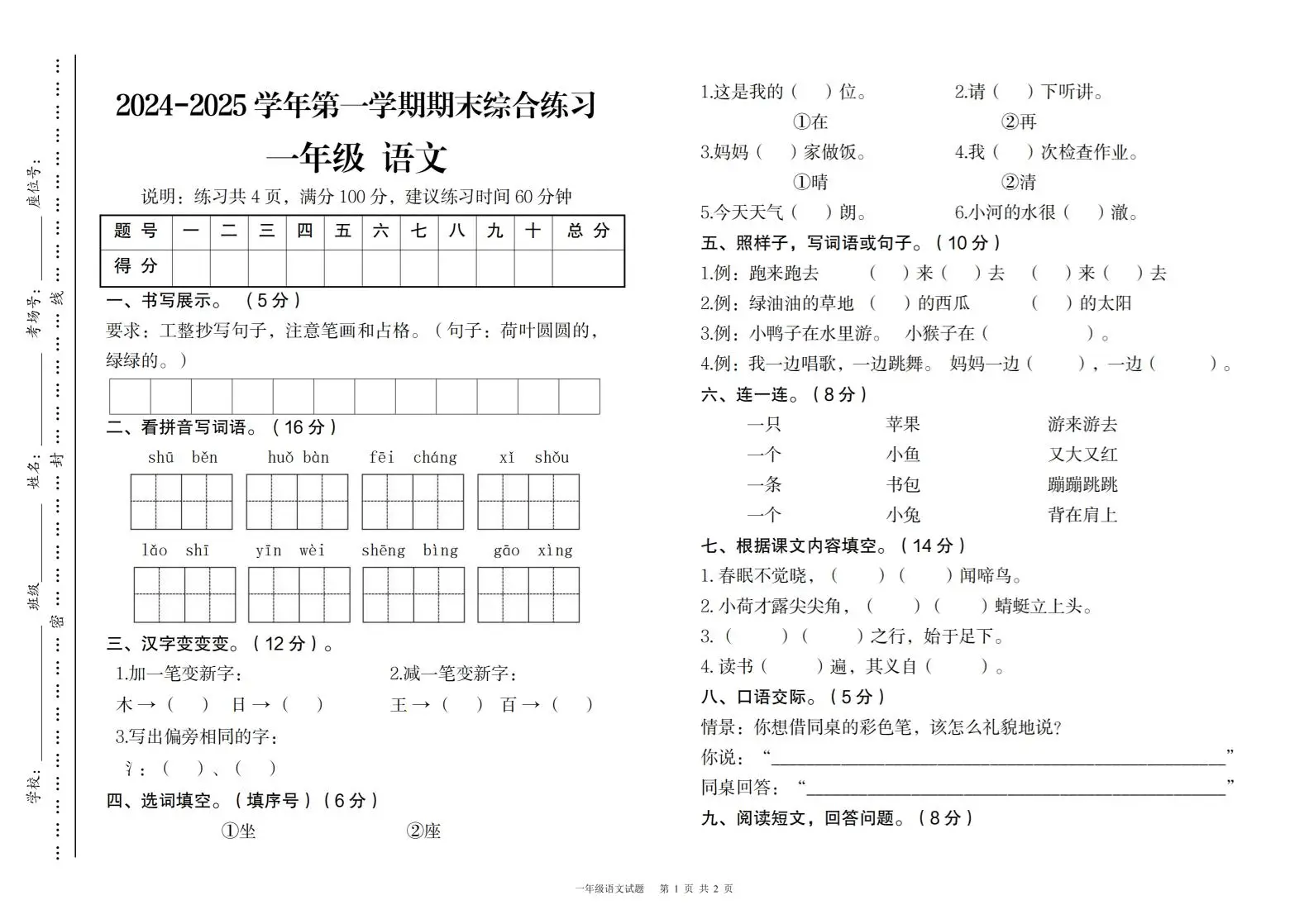 2024-2025学年第一学期期末综合练习一年级下语文-山云部落官网 | 资源交流社区-sy.team