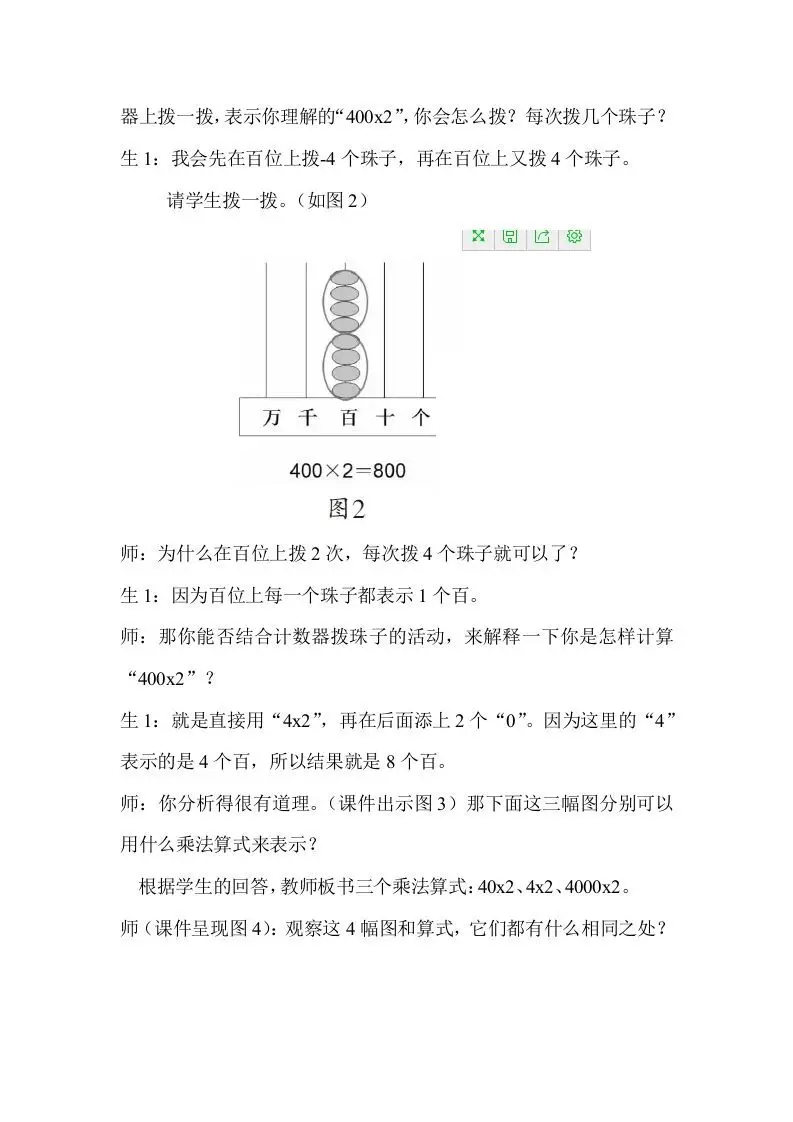 『教学有方』巧用计数器，以形明算理-山云部落官网 | 资源交流社区-sy.team