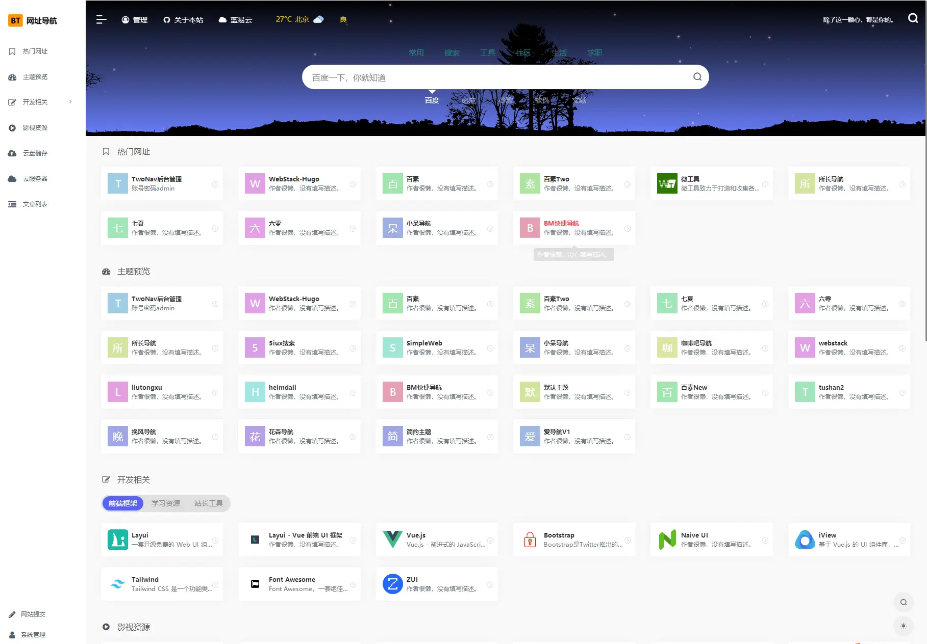 图片[1]-2023新版TwoNav开源网址导航系统源码已授权版 功能完整-山云部落官网 | 资源交流社区-sy.team