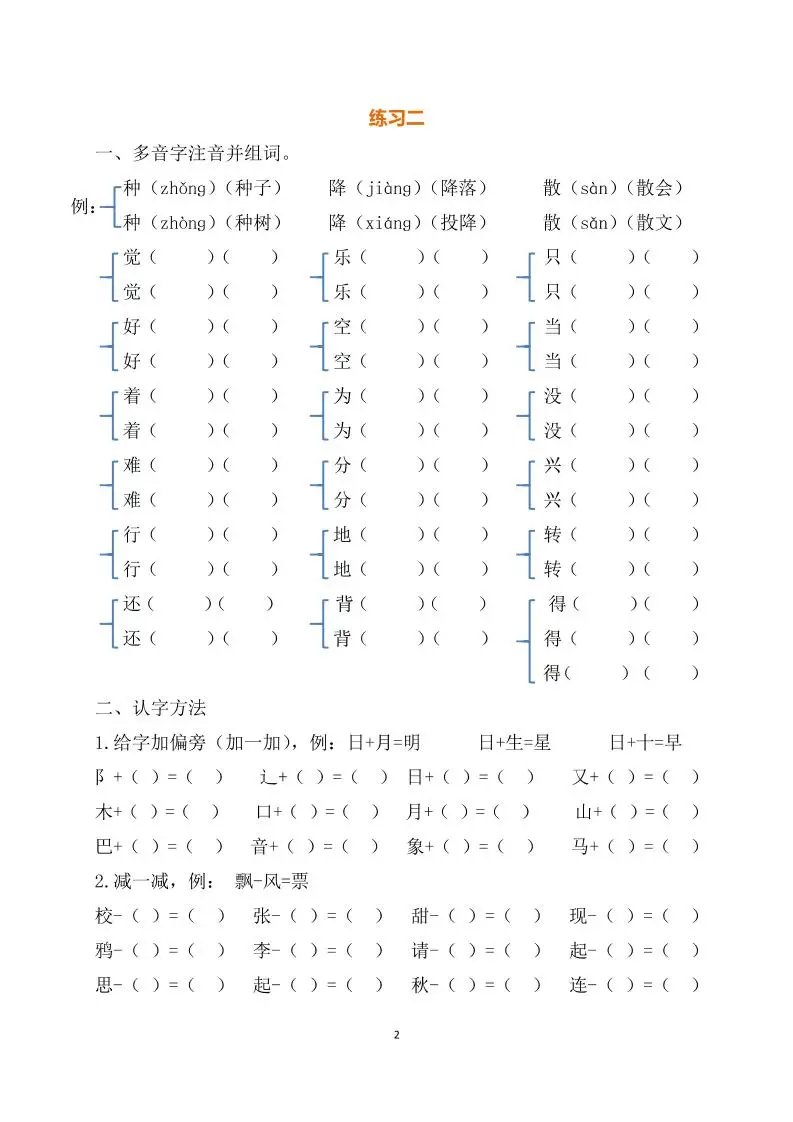 最新部编一年级语文下册暑假作业-山云部落官网 | 资源交流社区-sy.team