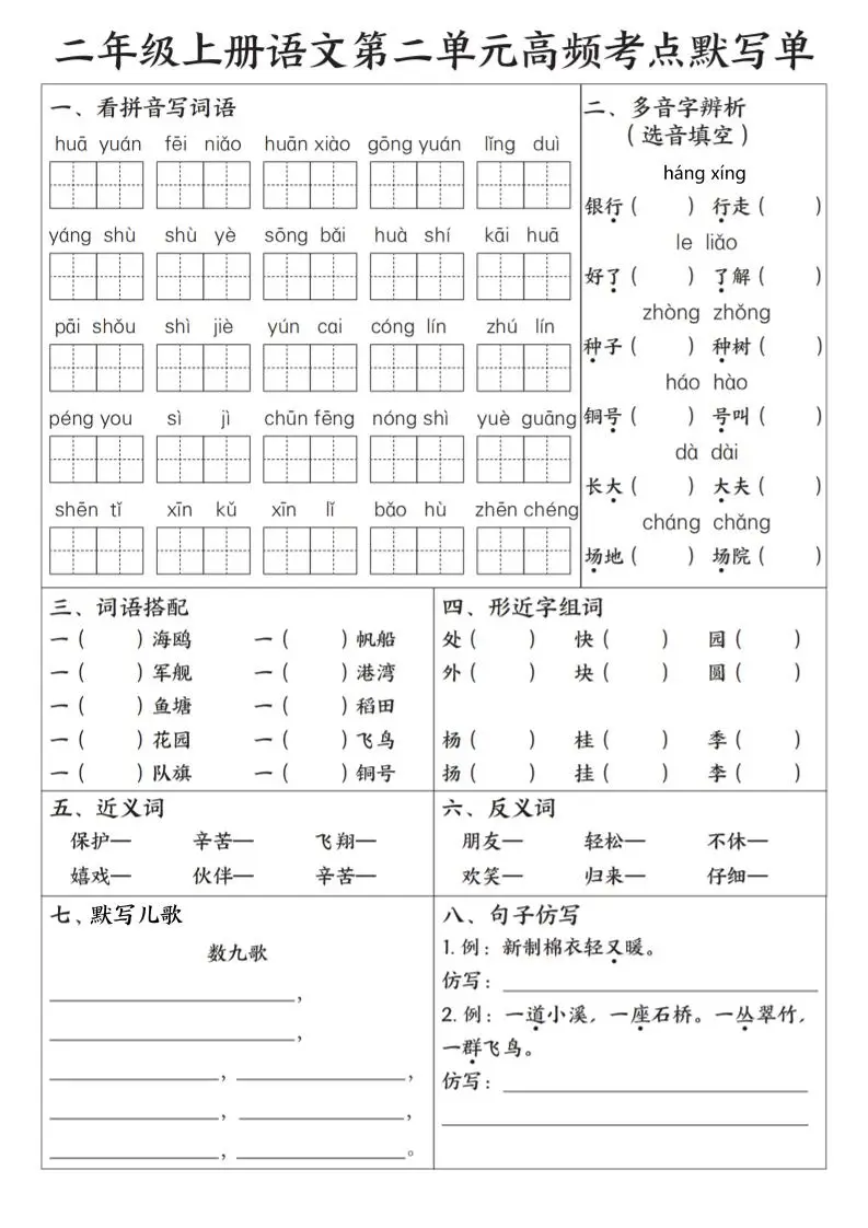 25秋二上语文1-8单元高频考点默写单（含答案15页）-山云部落官网 | 资源交流社区-sy.team