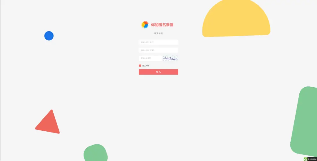 【PHP源码】匿名来信系统H5版本V1.0免费开源