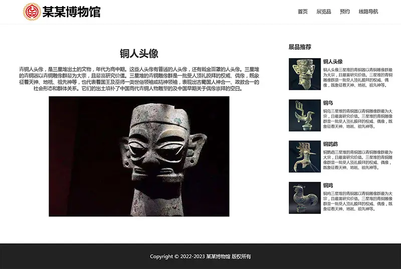 图片[3]-html模板之博物馆主题，web期末大作业-山云部落官网 | 资源交流社区-sy.team