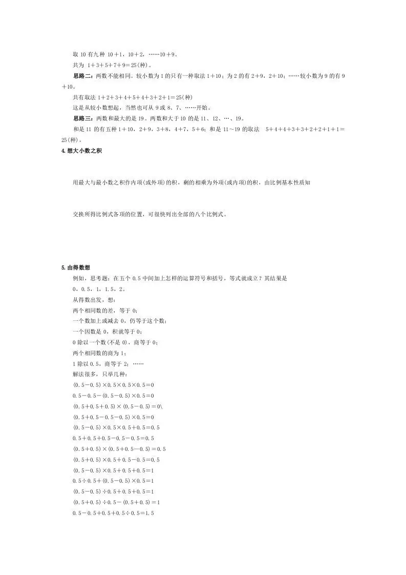 小学数学解题思路大全-山云部落官网 | 资源交流社区-sy.team