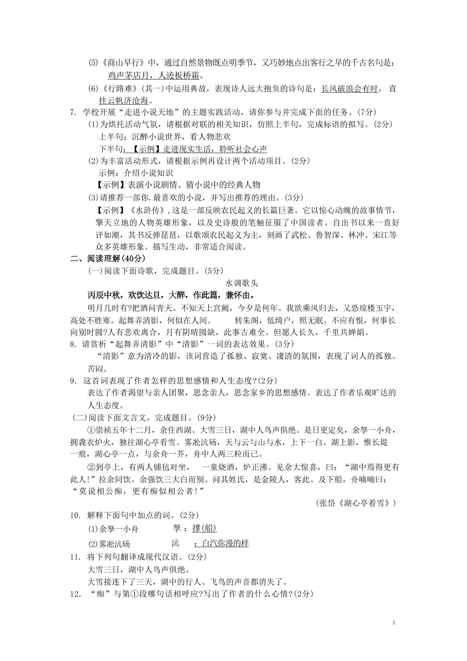九年级上语文第四单元综合测试卷-山云部落官网 | 资源交流社区-sy.team