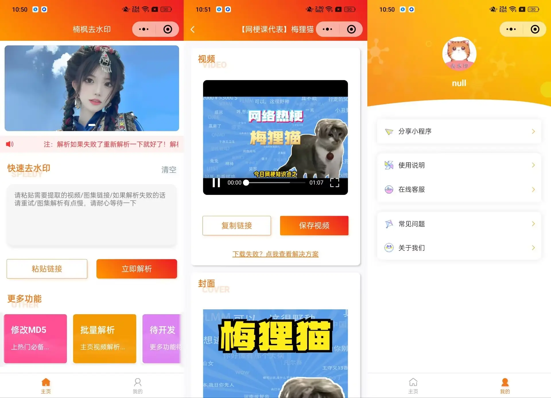 去水印小程序源码修复版-前端后端内置接口+第三方接口