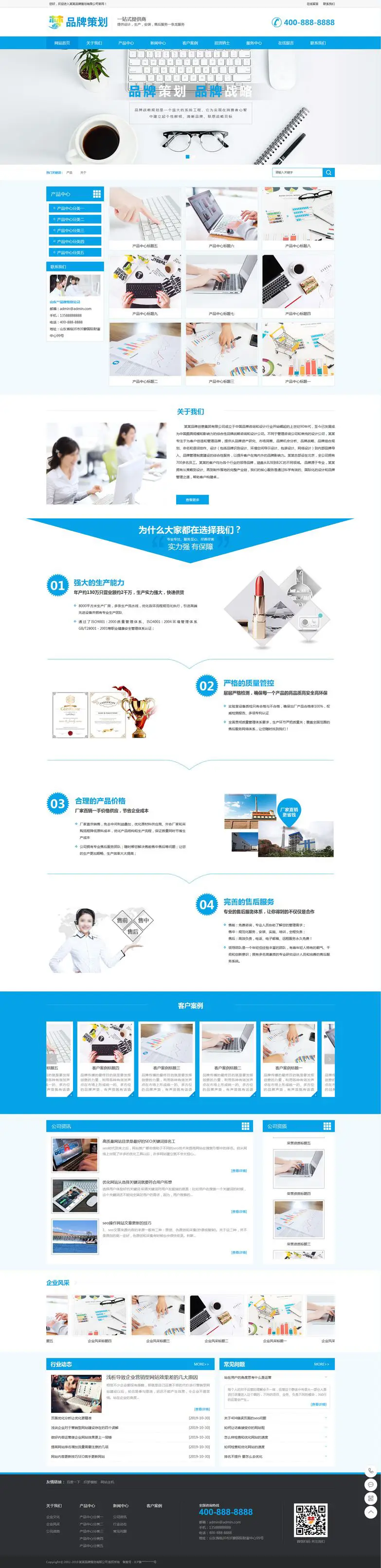 图片[1]-品牌策划企业通用网站模板织梦-山云部落官网 | 资源交流社区-sy.team