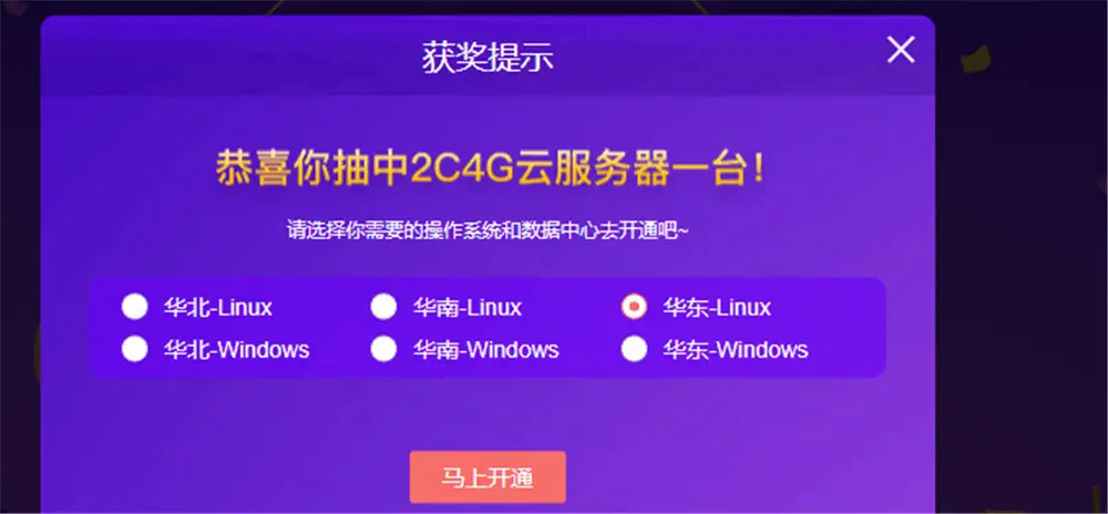 华为年终福利抽2C4H服务器-山云部落官网 | 资源交流社区-sy.team