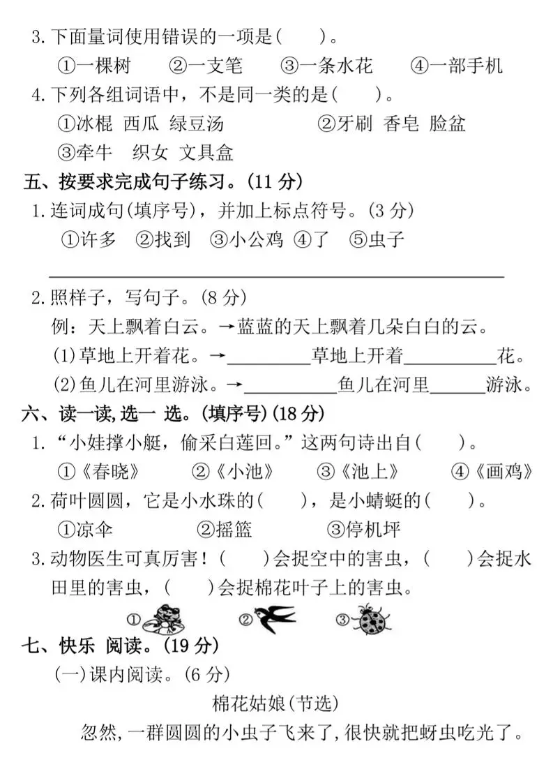 【期末押题卷】一下语文-山云部落官网 | 资源交流社区-sy.team