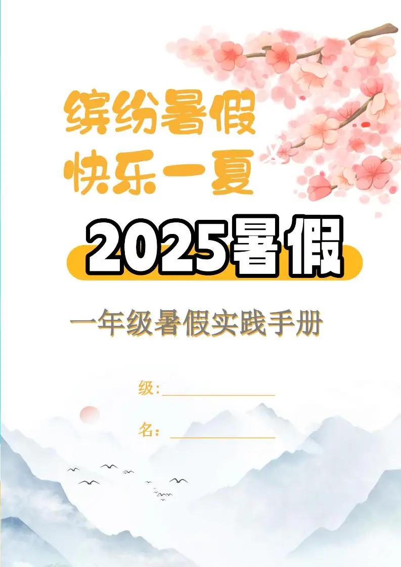 【2025暑假】一升二特色暑假作业【15页】【高清无水印直接可打印】一下语文