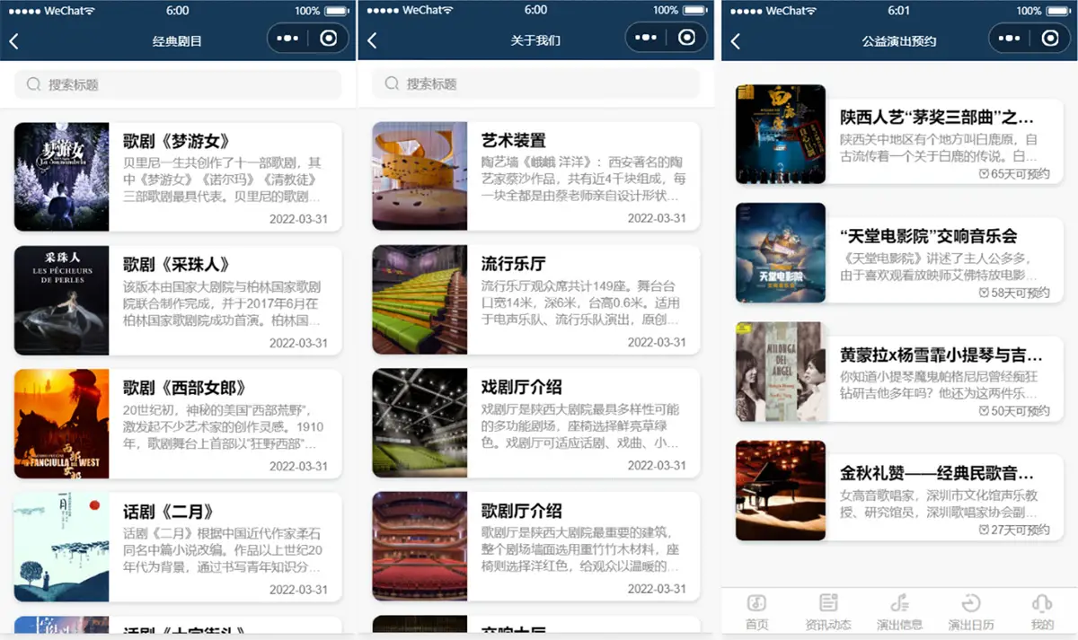图片[3]-歌剧院音乐厅演出预约微信小程序模板 附部署教程-山云部落官网 | 资源交流社区-sy.team