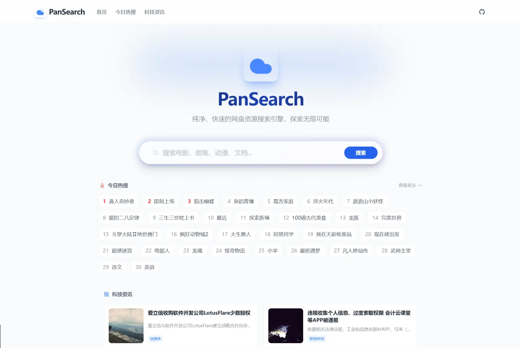 PanSearch – 网盘影视资源搜索聚合工具源码-山云部落官网 | 资源交流社区-sy.team