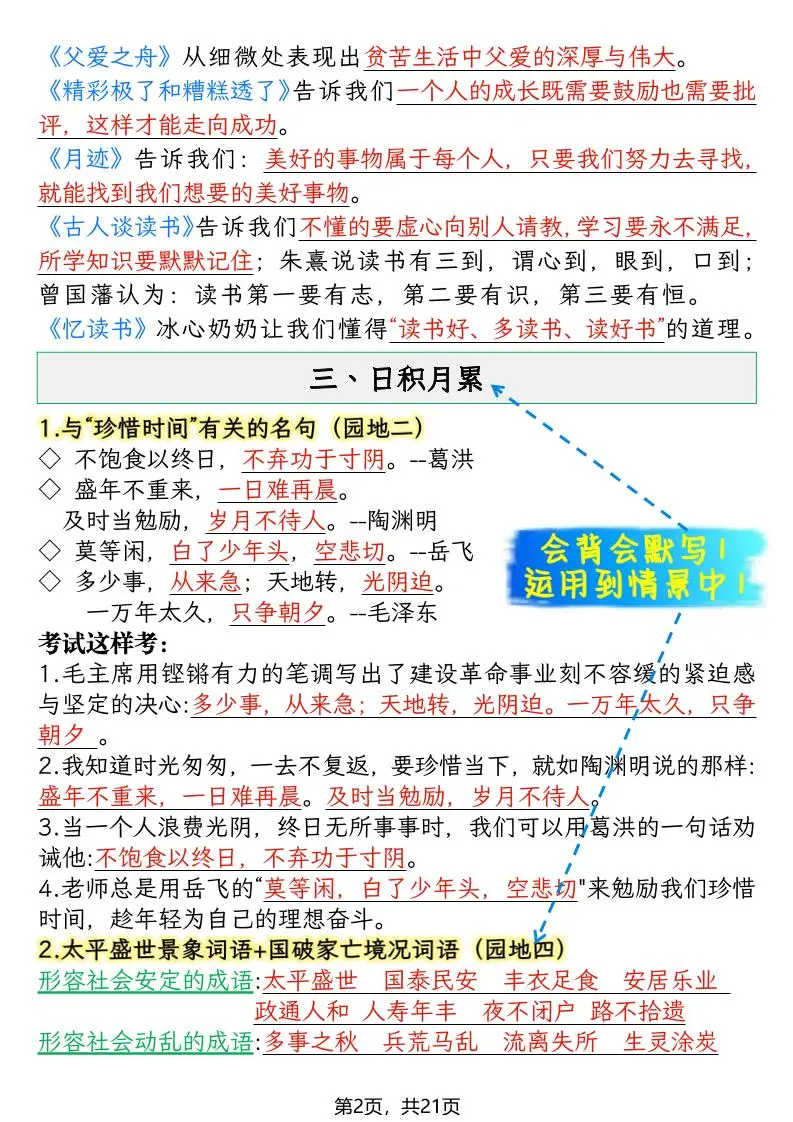 五年级上语文期末复习知识点(押题考点)-山云部落官网 | 资源交流社区-sy.team