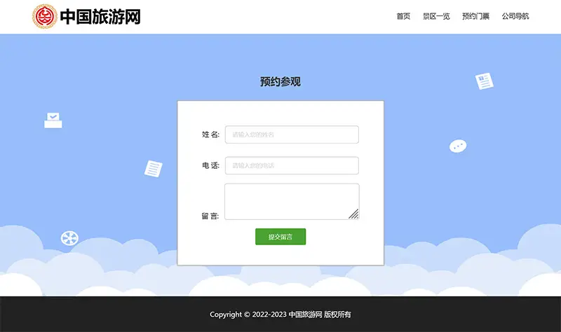 图片[4]-html模板之旅游主题，web期末大作业-山云部落官网 | 资源交流社区-sy.team