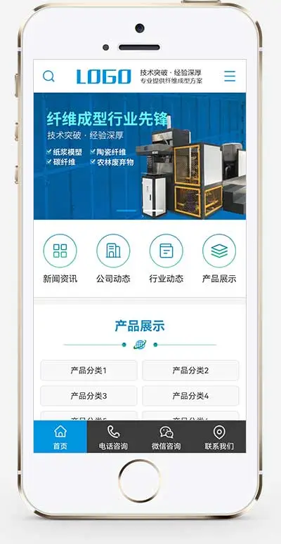 蓝色纤维成型设备公司pbootcms网站模板-山云部落官网 | 资源交流社区-sy.team