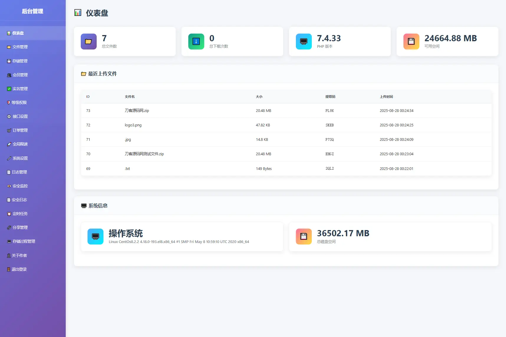 9月更新 临时文件快传系统源码 全开源附教程-山云部落官网 | 资源交流社区-sy.team