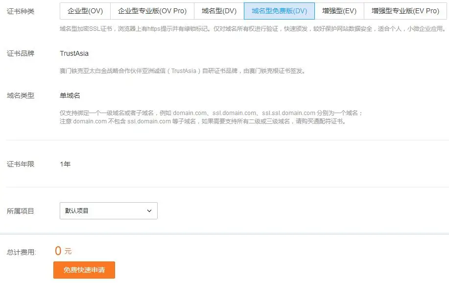 腾讯云免费SSL证书1年无限延期-山云部落官网 | 资源交流社区-sy.team