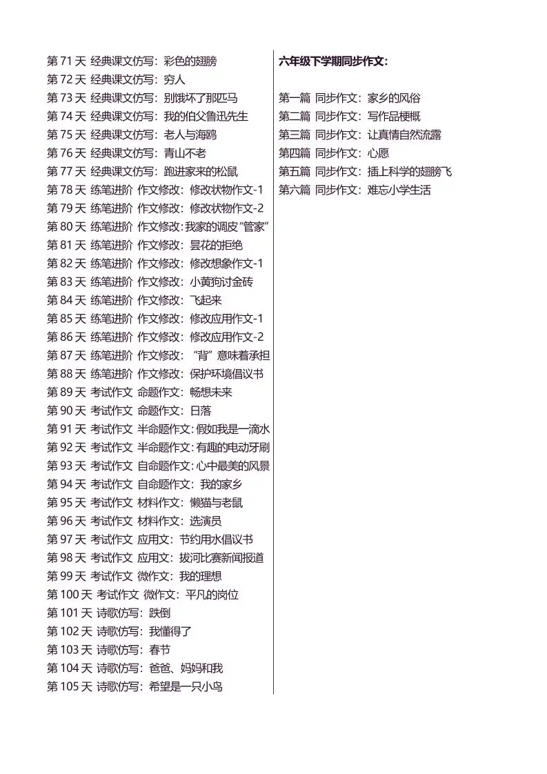 六下语文好文仿写小练笔146页-山云部落官网 | 资源交流社区-sy.team