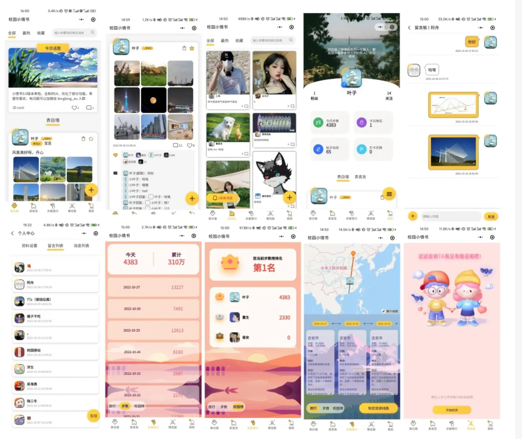 校园小情书表白墙交友小程序源码 前后端开源-山云部落官网 | 资源交流社区-sy.team