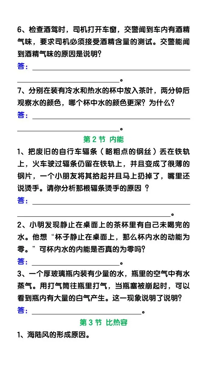 【2025秋新版】九年级物理上册（全一册）简答题汇总-山云部落官网 | 资源交流社区-sy.team
