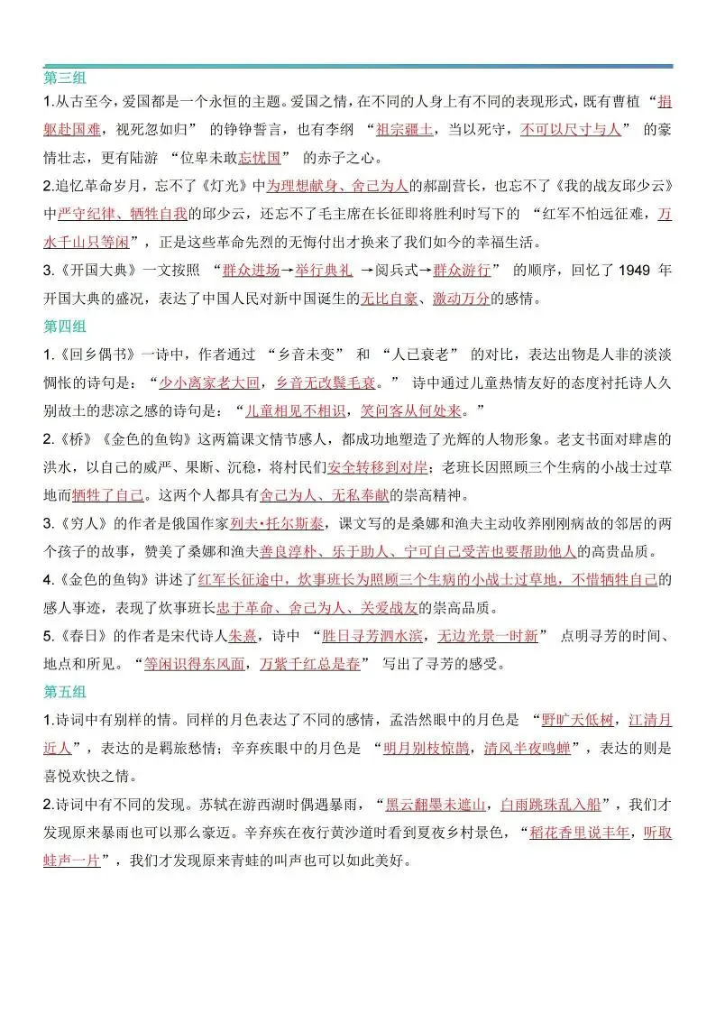 六上语文【期中情境填空·情境默写古诗词日积月累专项（答案版8页）】-山云部落官网 | 资源交流社区-sy.team