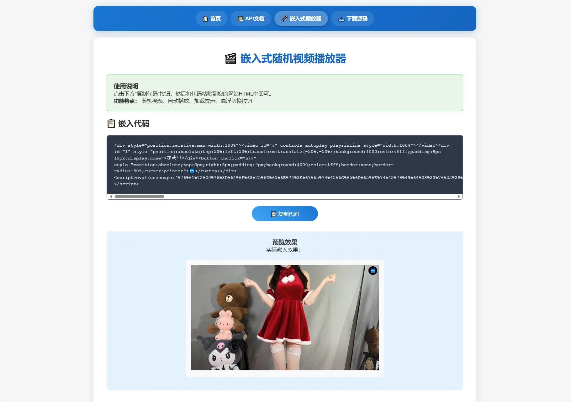 随机小姐姐热舞视频系统源码全新UI带后台版v5.0-山云部落官网 | 资源交流社区-sy.team