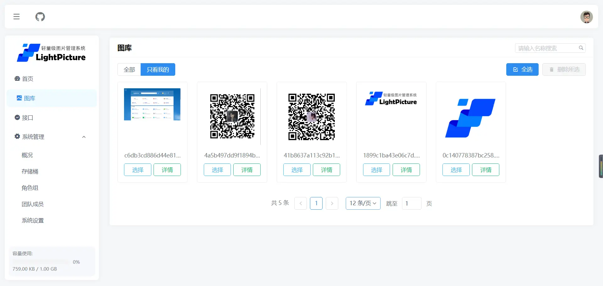 LightPicture图床系统php源码-山云部落官网 | 资源交流社区-sy.team