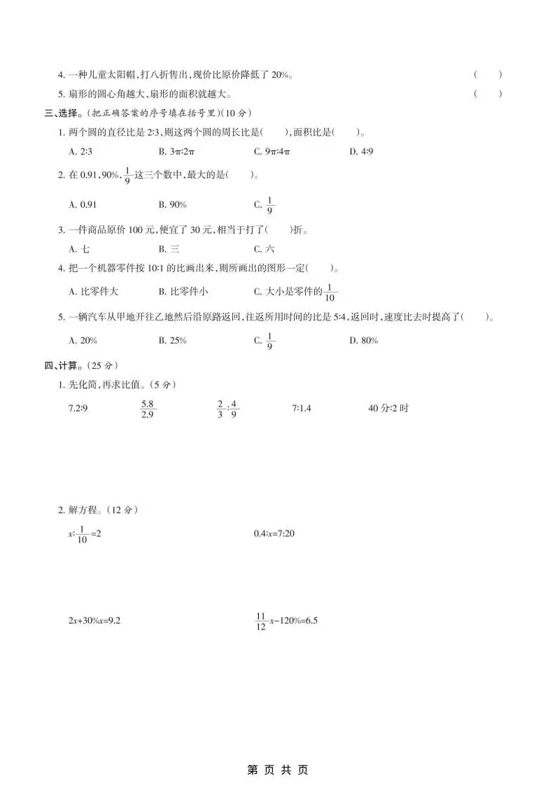 六上冀教版数学【期末测试卷5】-山云部落官网 | 资源交流社区-sy.team