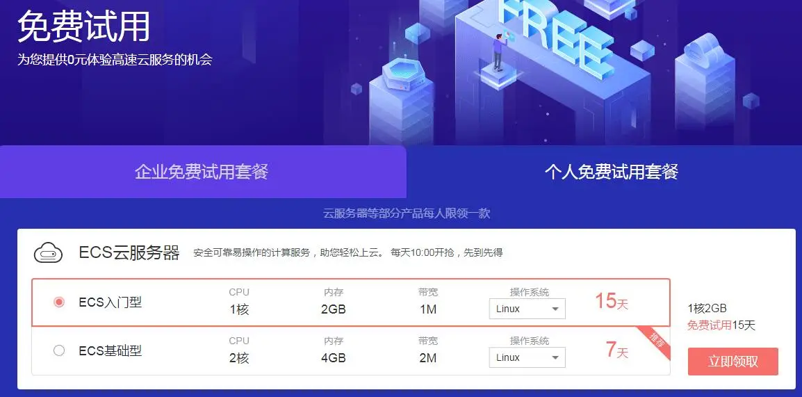 华为云免费试用30或15天-山云部落官网 | 资源交流社区-sy.team