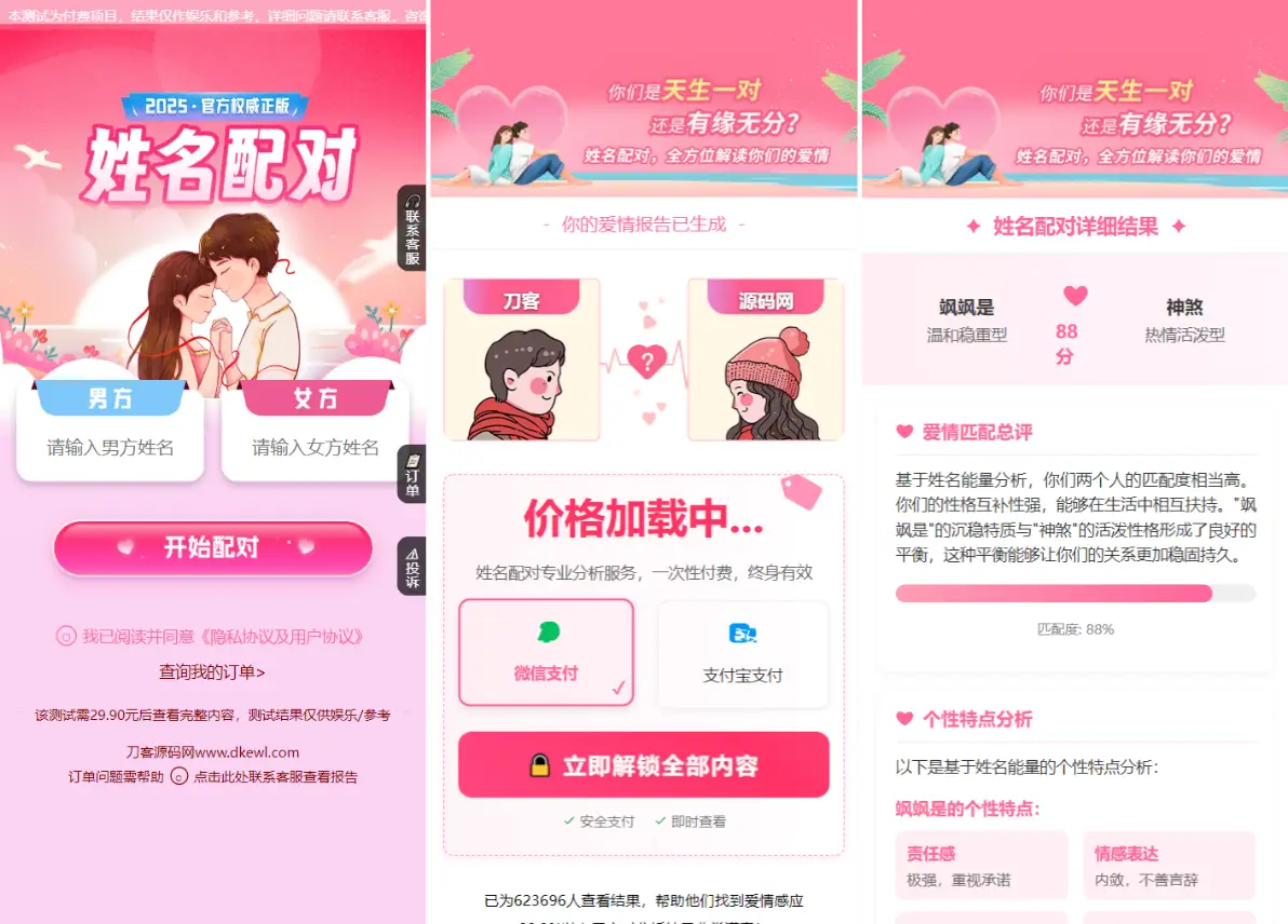 图片[1]-最新姓名配对测算系统源码 带后台-山云部落官网 | 资源交流社区-sy.team