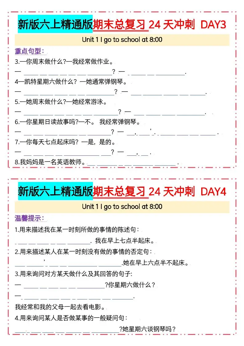 六年级上英语期末总复习24天冲刺《人教精通版》-山云部落官网 | 资源交流社区-sy.team