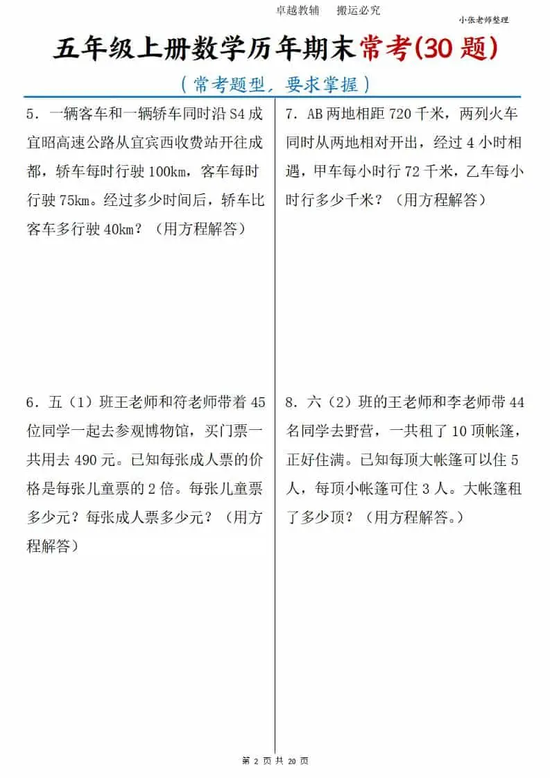 五年级上册数学历年期末常考30题-山云部落官网 | 资源交流社区-sy.team