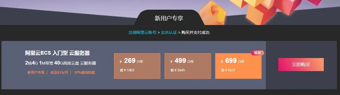 腾讯刚结束 阿里云服务器又来了-山云部落官网 | 资源交流社区-sy.team