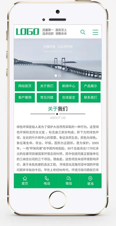绿色环保企业通用pbootcms网站模板-山云部落官网 | 资源交流社区-sy.team
