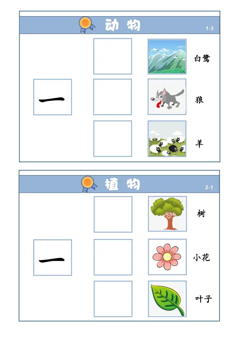 幼小衔接-量词学习-山云部落官网 | 资源交流社区-sy.team