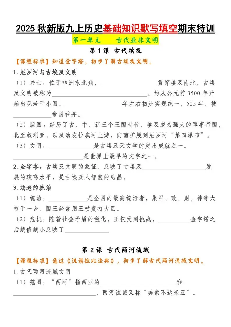 【2025秋新版】九上历史基础知识默写填空期末特训