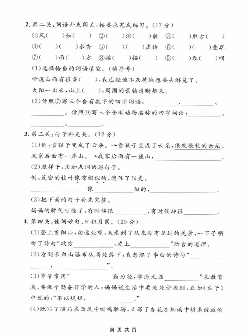 二年级上语文期末情景测试卷1-山云部落官网 | 资源交流社区-sy.team