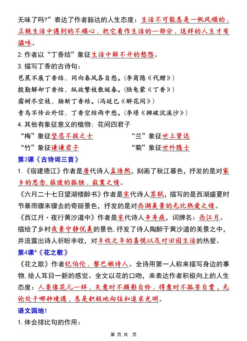 六上语文【25秋-全册重点知识点梳理（空白+答案）】-山云部落官网 | 资源交流社区-sy.team
