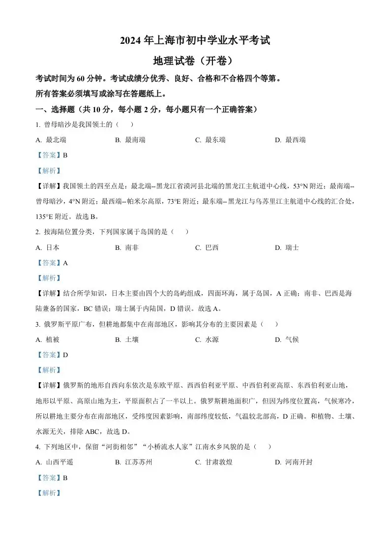 2024年上海市中考地理试题（含答案）-山云部落官网 | 资源交流社区-sy.team
