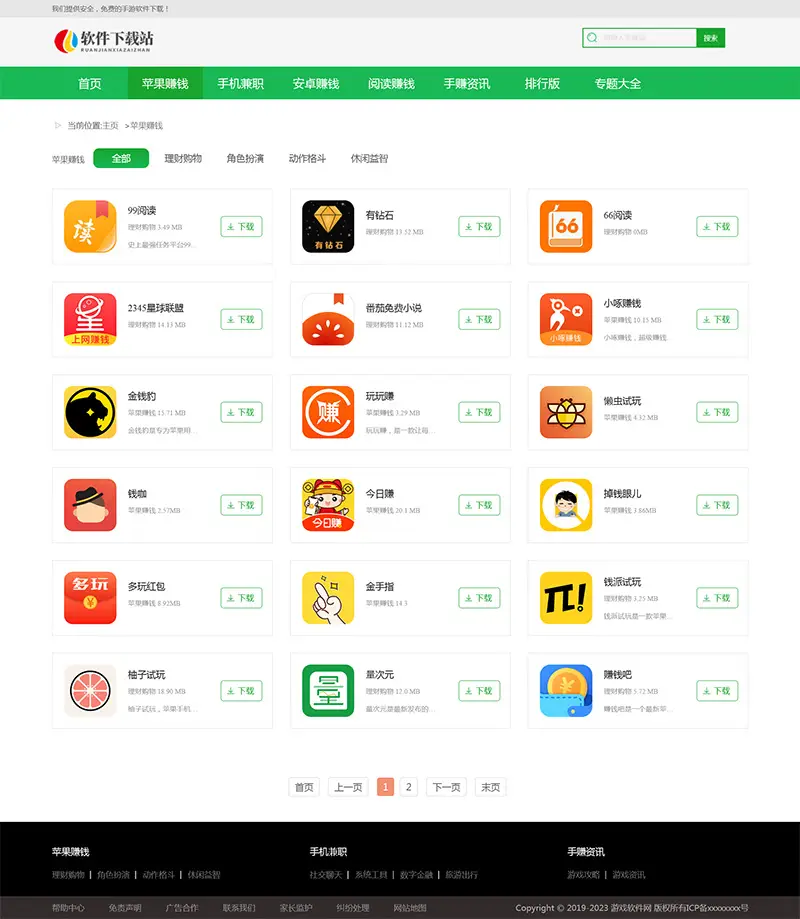 图片[2]-绿色简洁的手赚游戏软件下载站 eyoucms模板-山云部落官网 | 资源交流社区-sy.team
