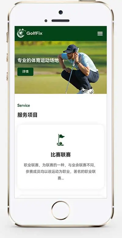 (自适应)高尔夫球场pbootcms网站模板-山云部落官网 | 资源交流社区-sy.team