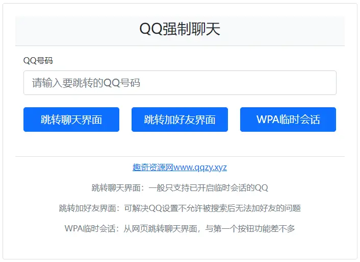 QQ强制聊天/加好友/临时会话接口跳转单页HTML源码-山云部落官网 | 资源交流社区-sy.team