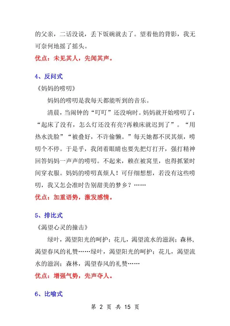 小学语文万能作文开头-山云部落官网 | 资源交流社区-sy.team