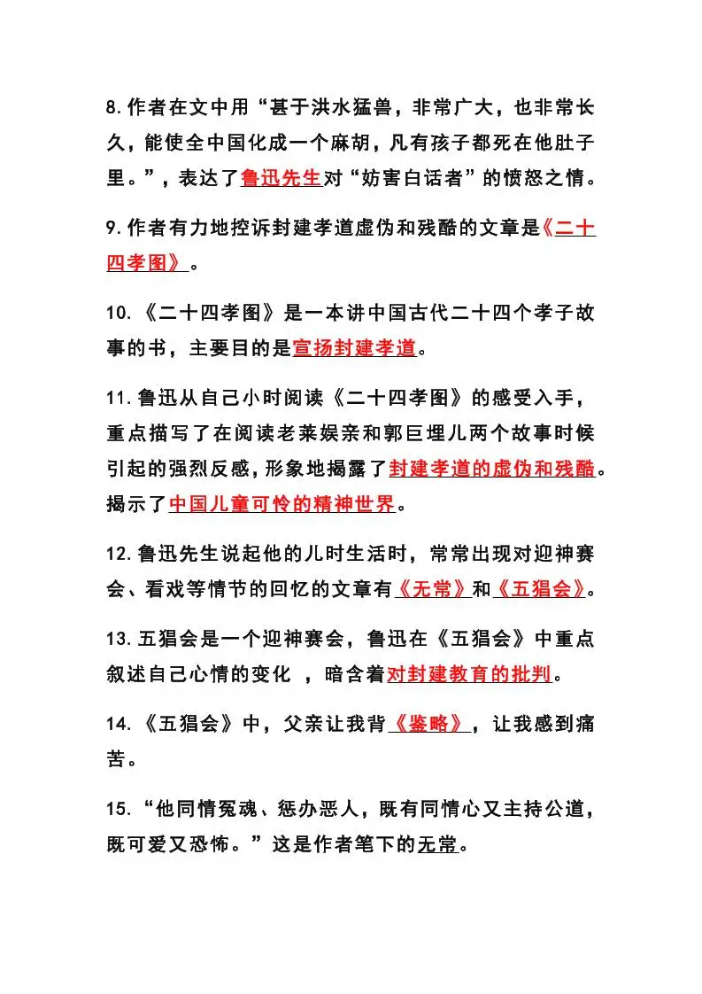 七年级上语文《朝花夕拾》考点梳理-山云部落官网 | 资源交流社区-sy.team